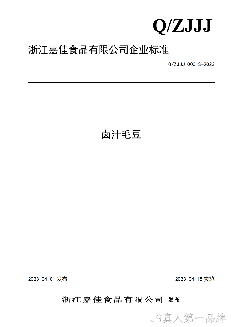 毛豆企业标准